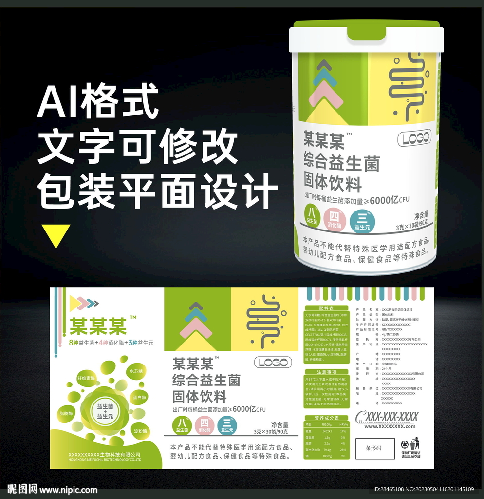 益生菌包装设计