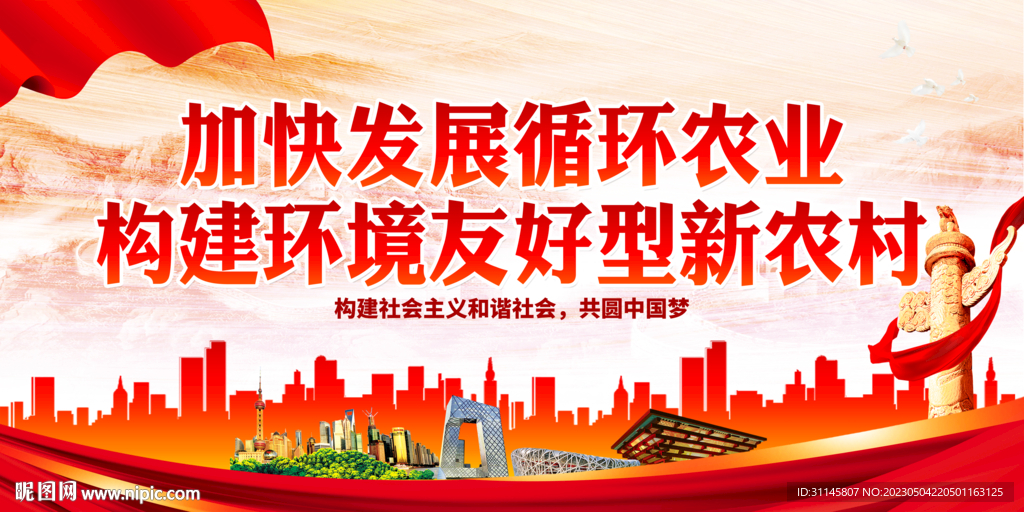 加快发展循环农业