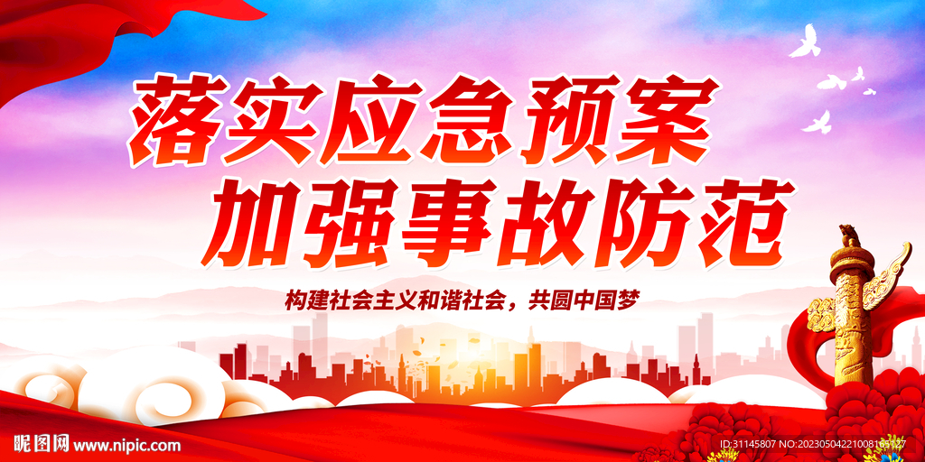 落实应急预案 加强事故防范