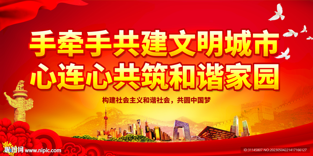 手牵手共建文明城市