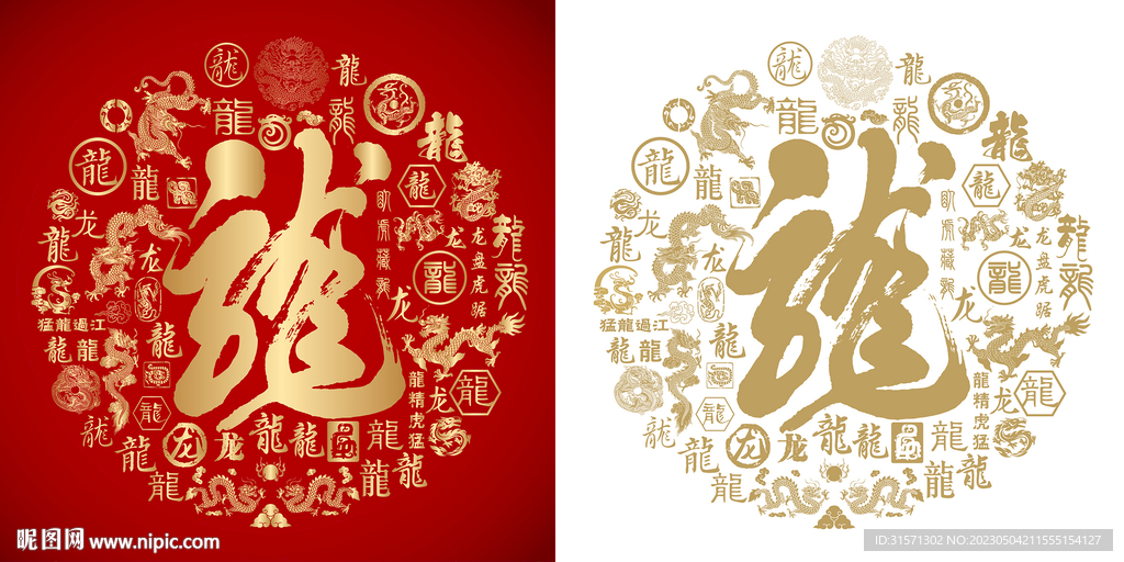 金红龙字书法龙字底纹百龙图