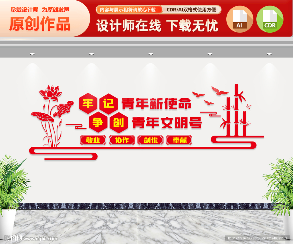 青年文明号文化墙