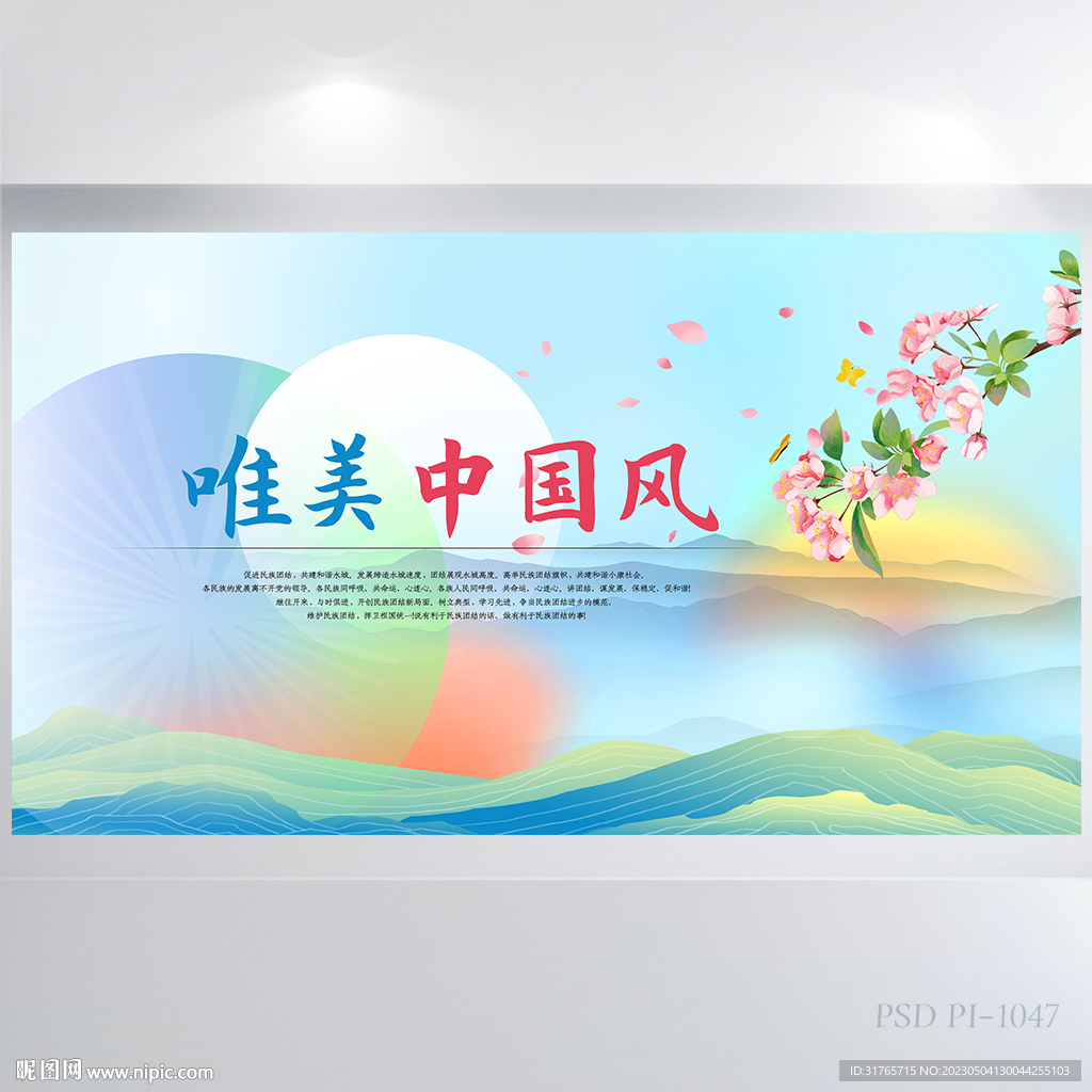 蓝色唯美中国风背景展板海报