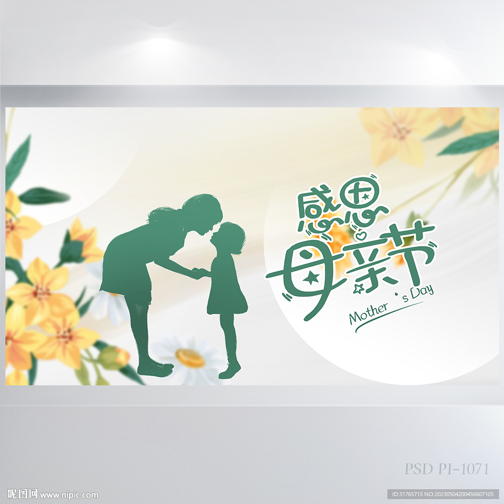 感恩母亲节母爱妈妈背景展板海报