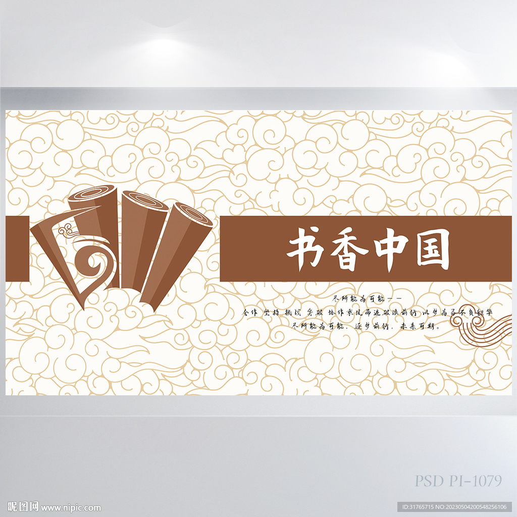 古典中国风书香中国展板海报设计