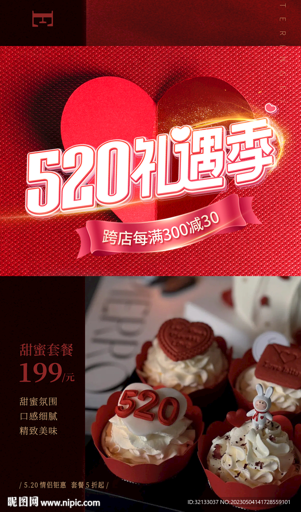 520蛋糕促销海报