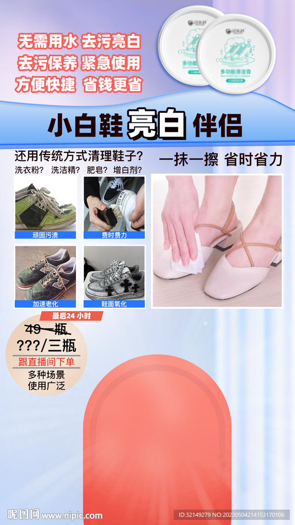 擦鞋膏直播背景