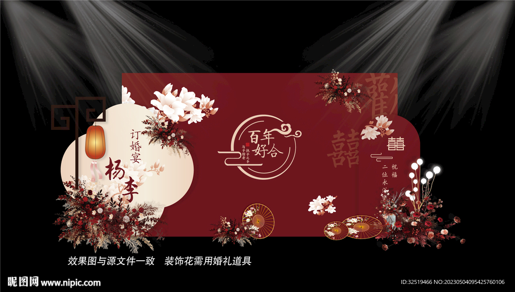 红色新中式婚礼