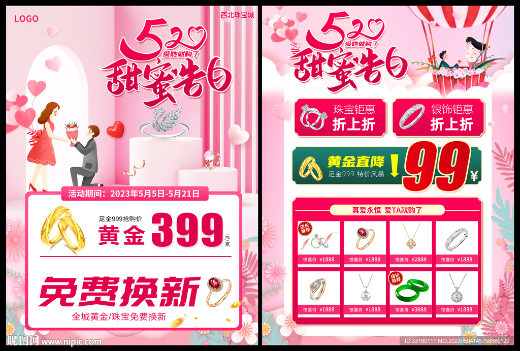 520珠宝黄金促销单页