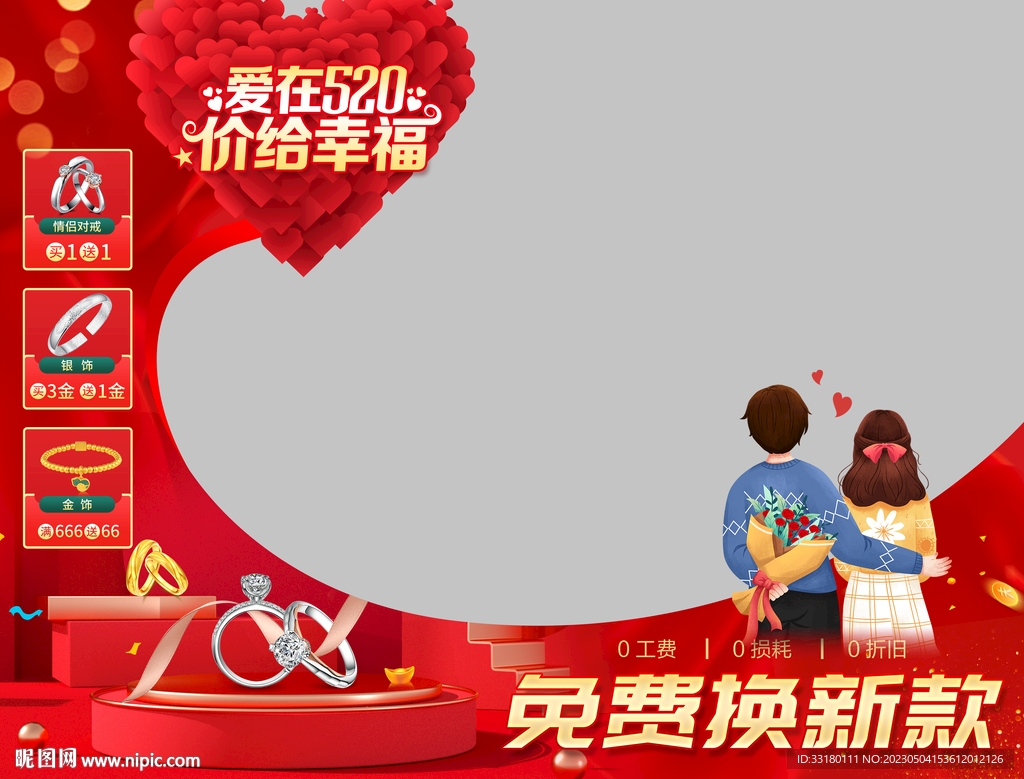 520黄金珠宝橱窗贴