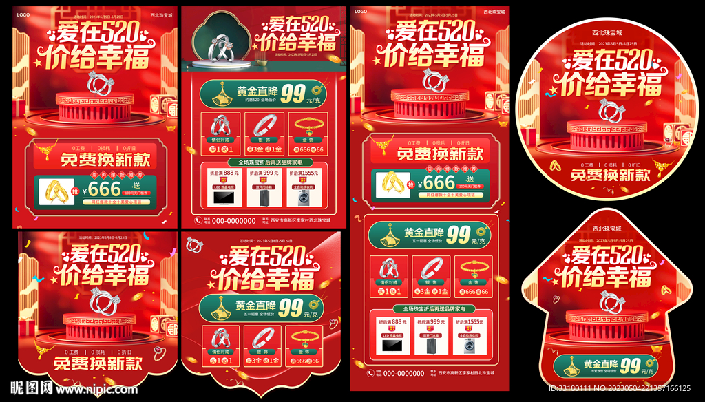 520黄金珠宝促销物料