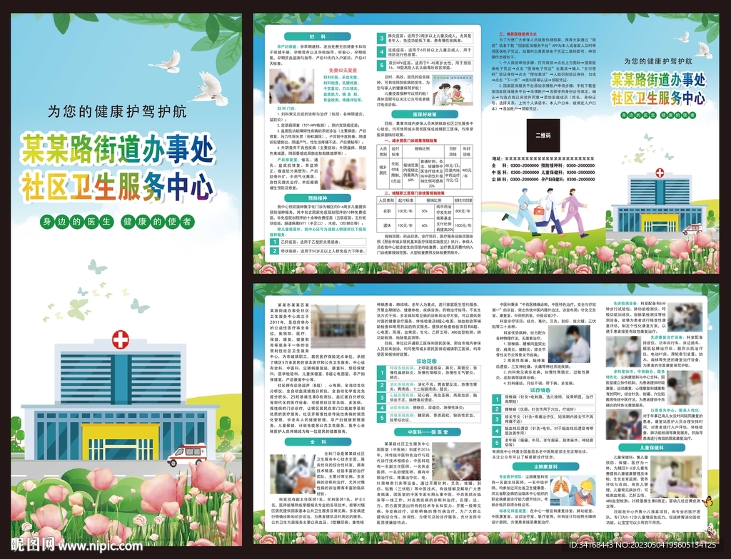 医院卫生院宣传四折页