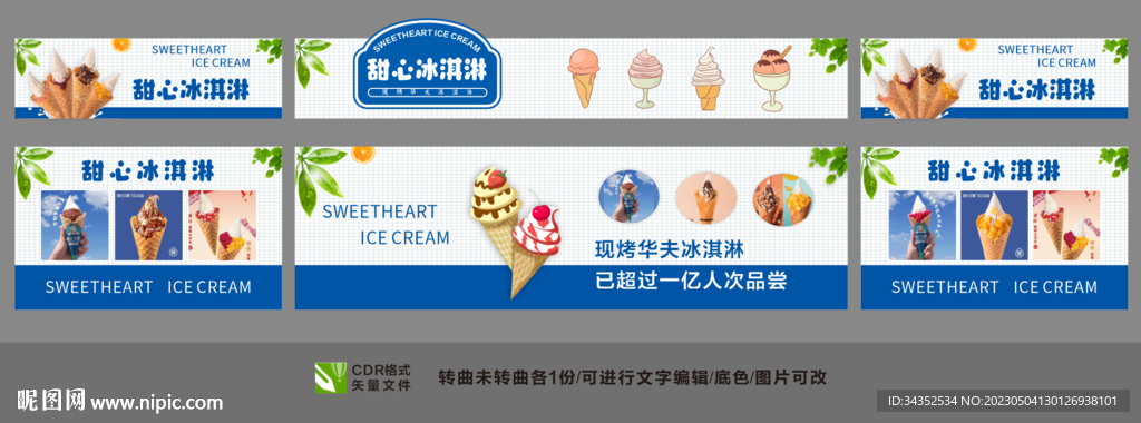 冰淇淋 甜品 小吃车