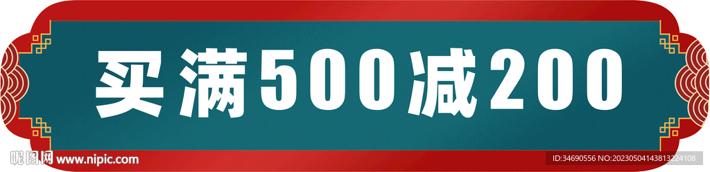 中式长条折扣牌