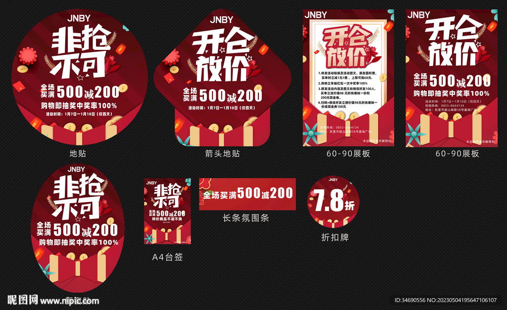 开仓放价活动海报