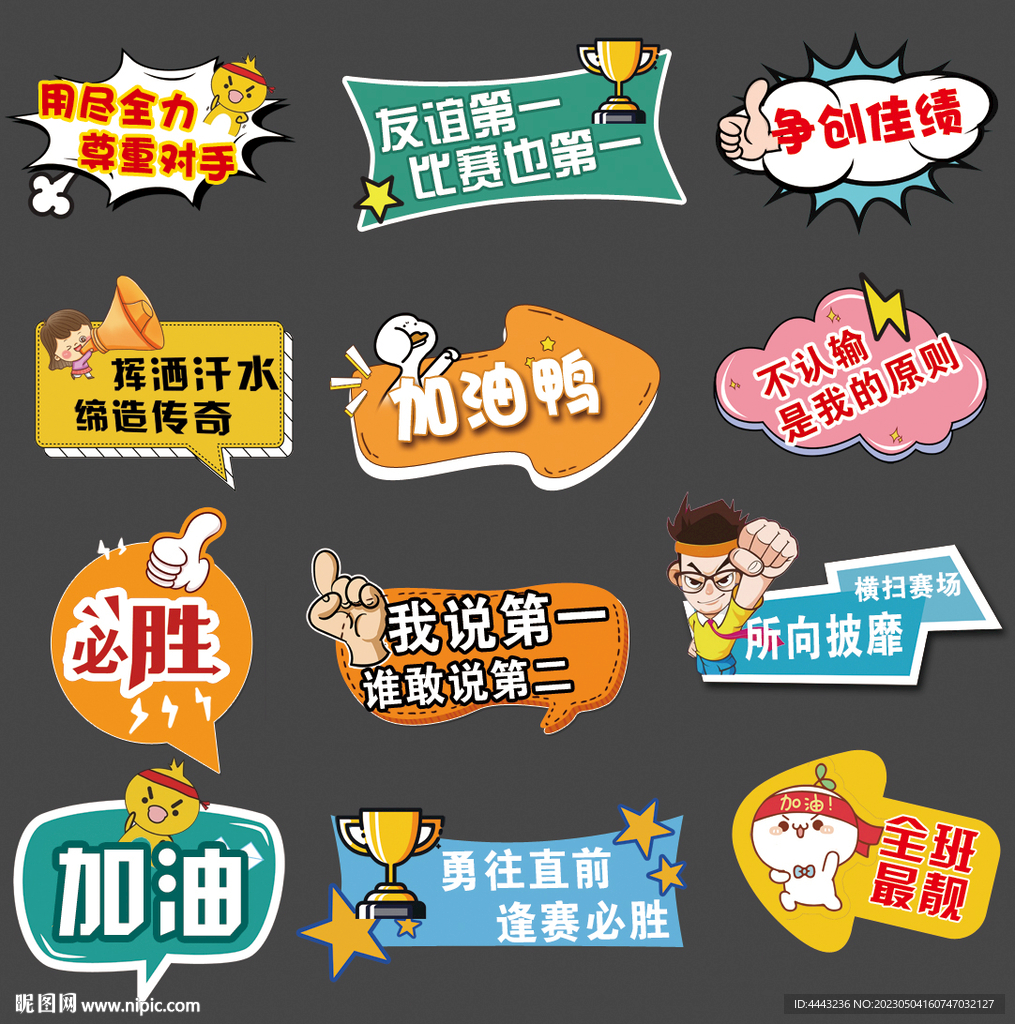 运动会比赛举牌