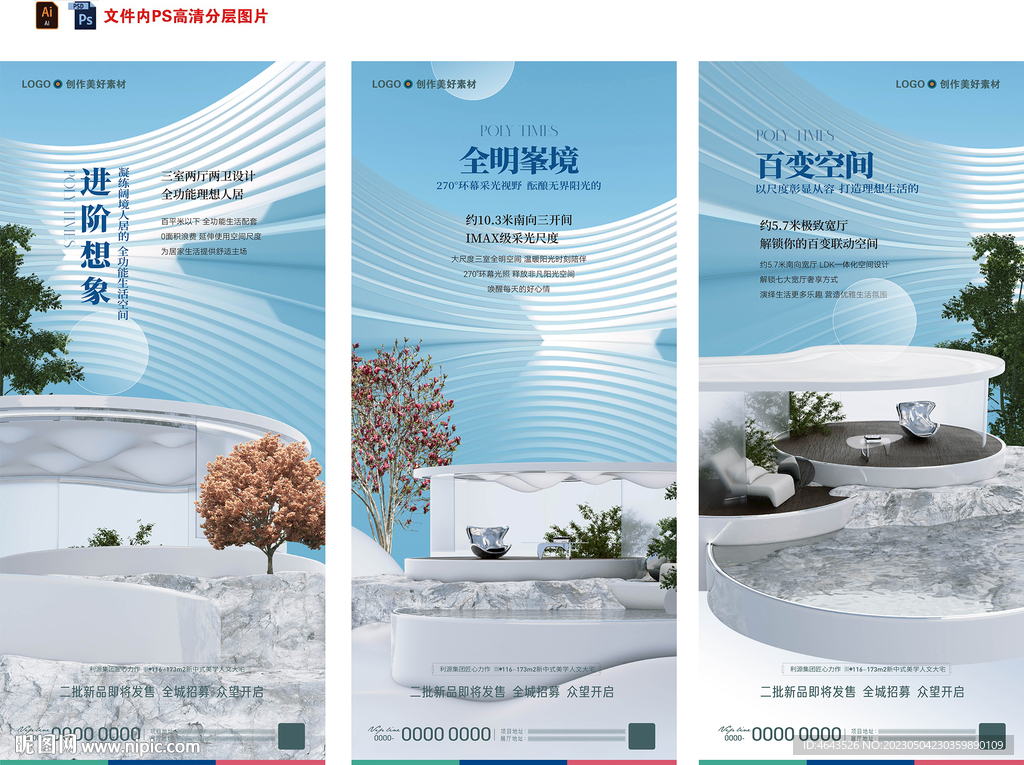 房地产轻奢质感价值点海报