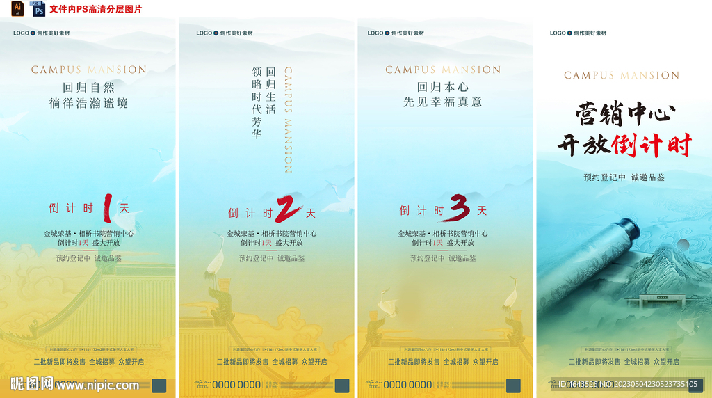 房地产新中式倒计时海报