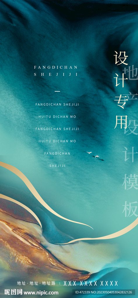 房地产招聘广告