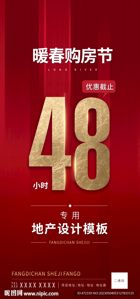 房地产倒计时广告