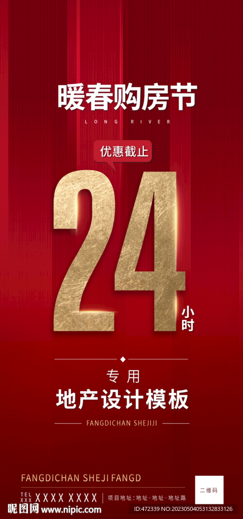 房地产倒计时广告