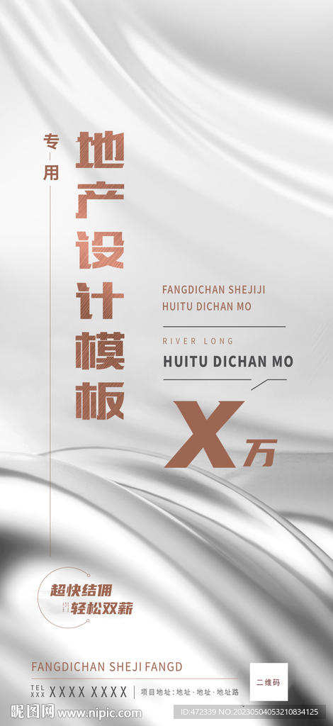 房地产招聘广告