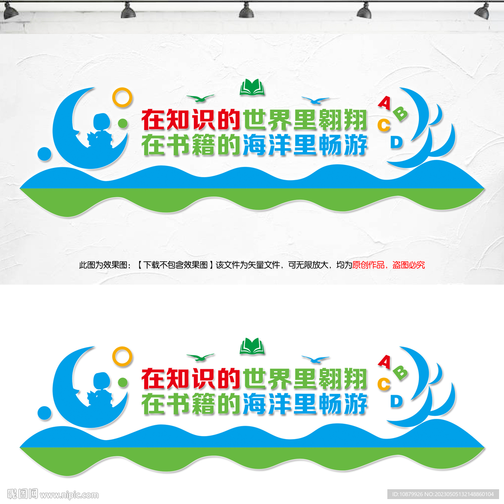 学校图书馆文化墙