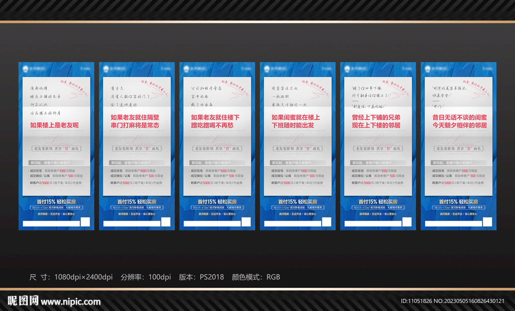 地产 老带新海报