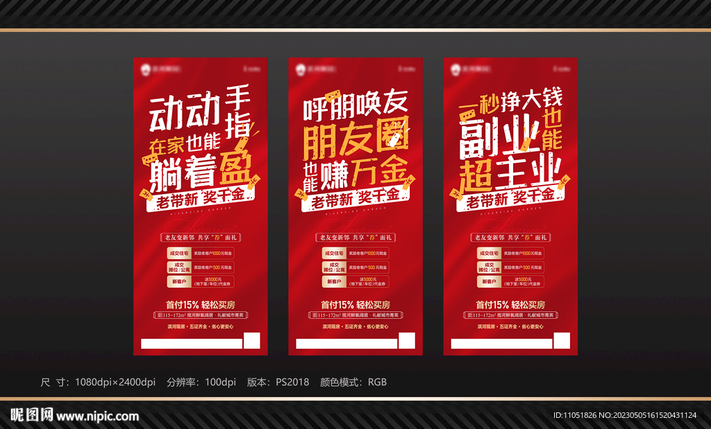 地产 老带新海报