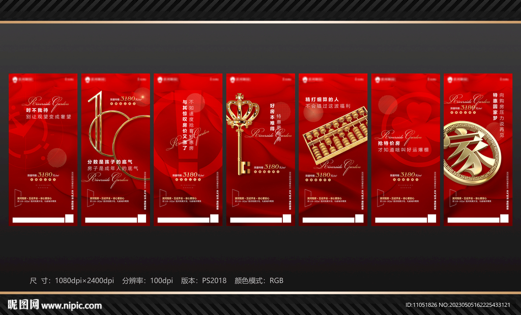 地产 特价房系列