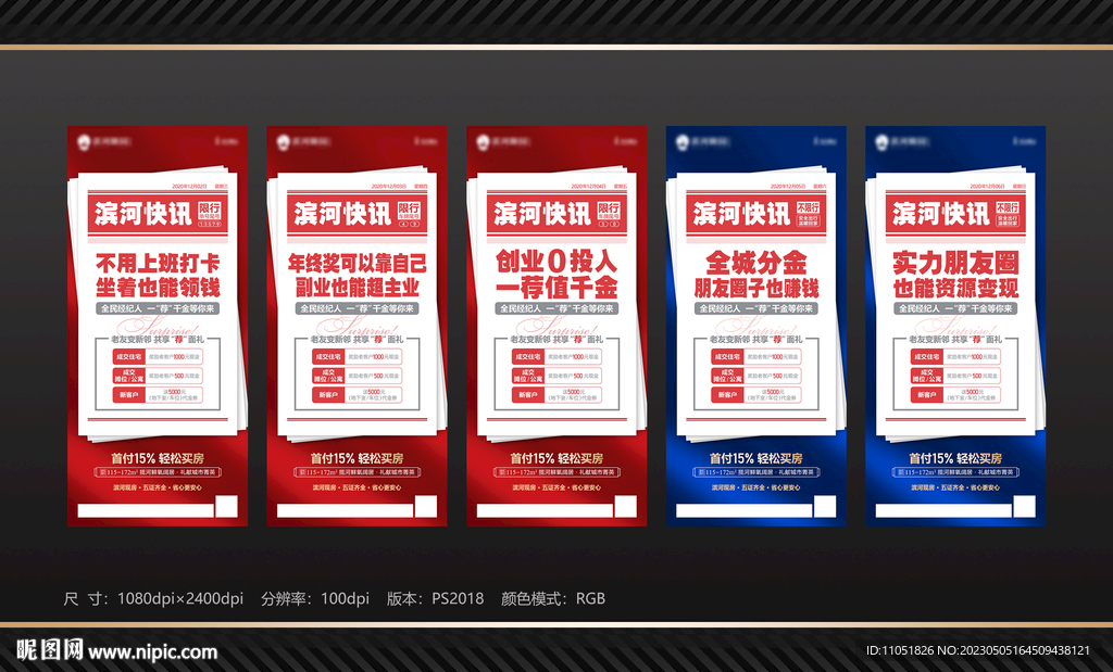 地产 老带新海报