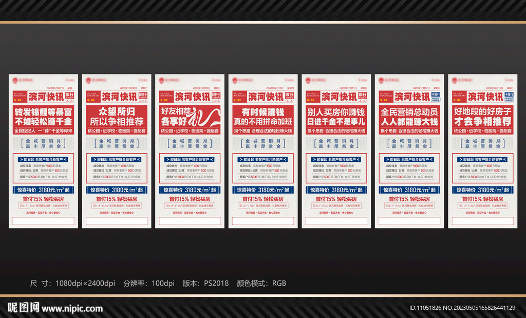 地产 老带新海报