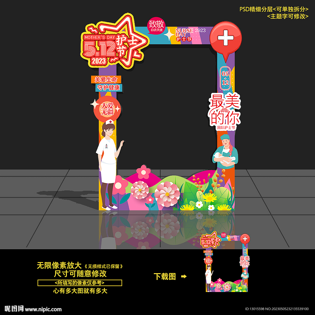 512护士节拍照框照相框合影框