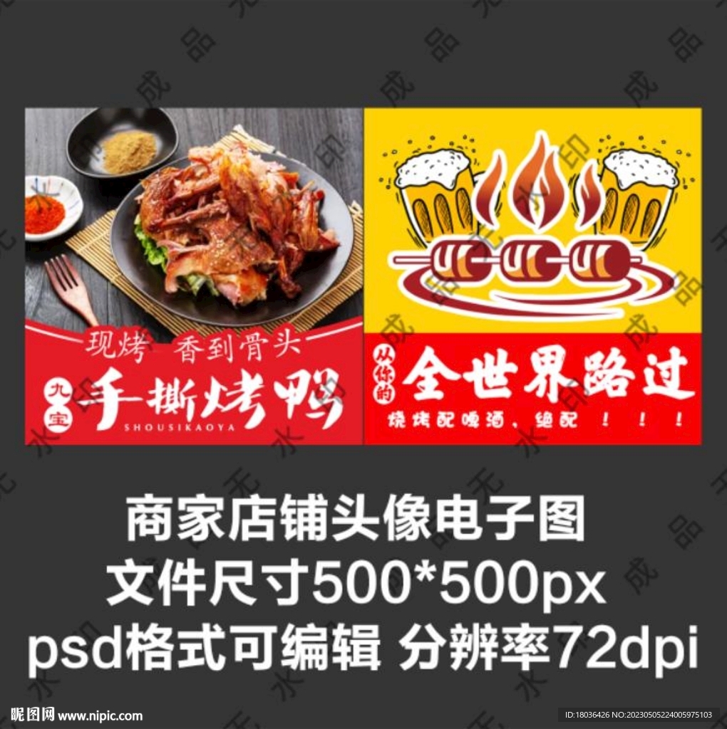 烤鸭啤酒烧烤烤肉外卖店商家头像