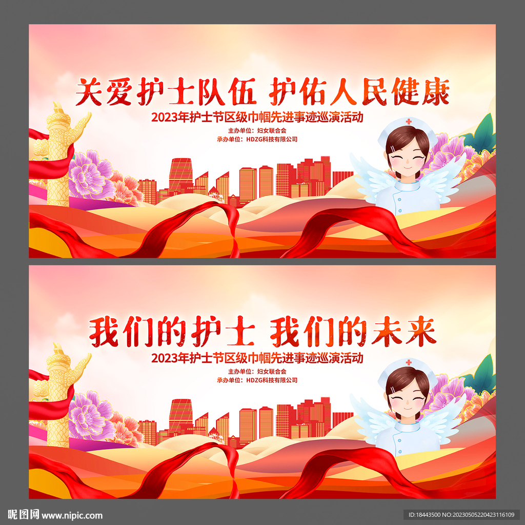 护士节晚会背景设计