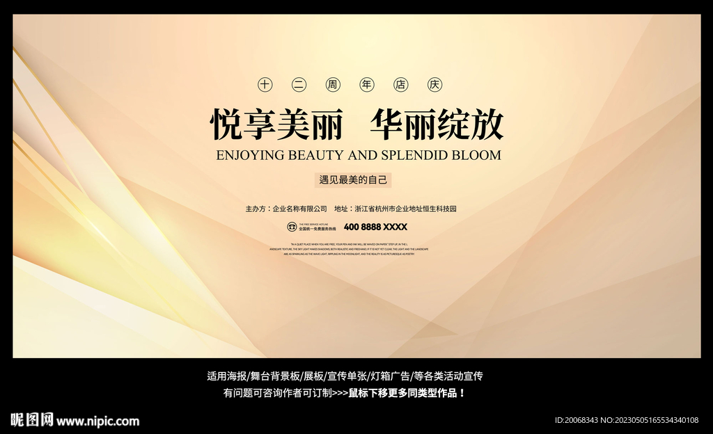 悦享美丽美容SPA会所活动背景