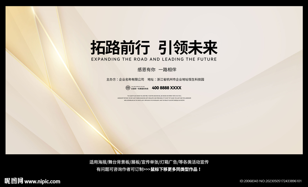 拓路前行引领未来活动主视觉