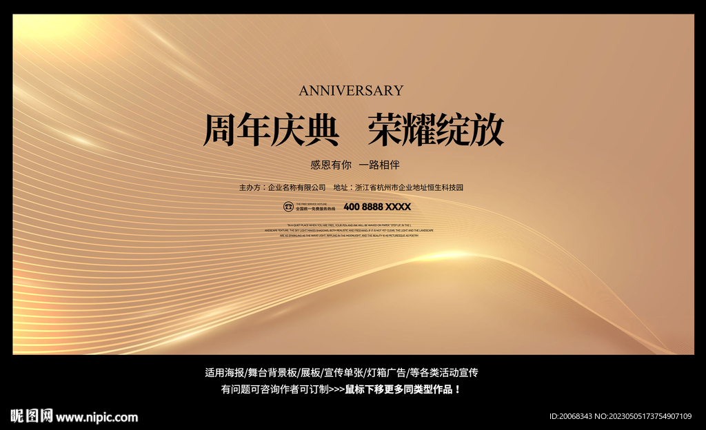 金色周年庆活动主视觉KV