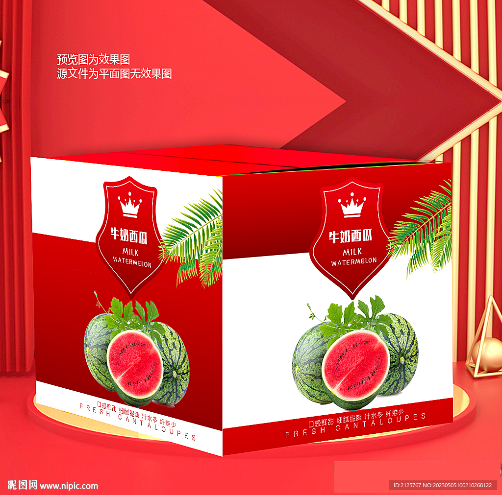 西瓜包装盒