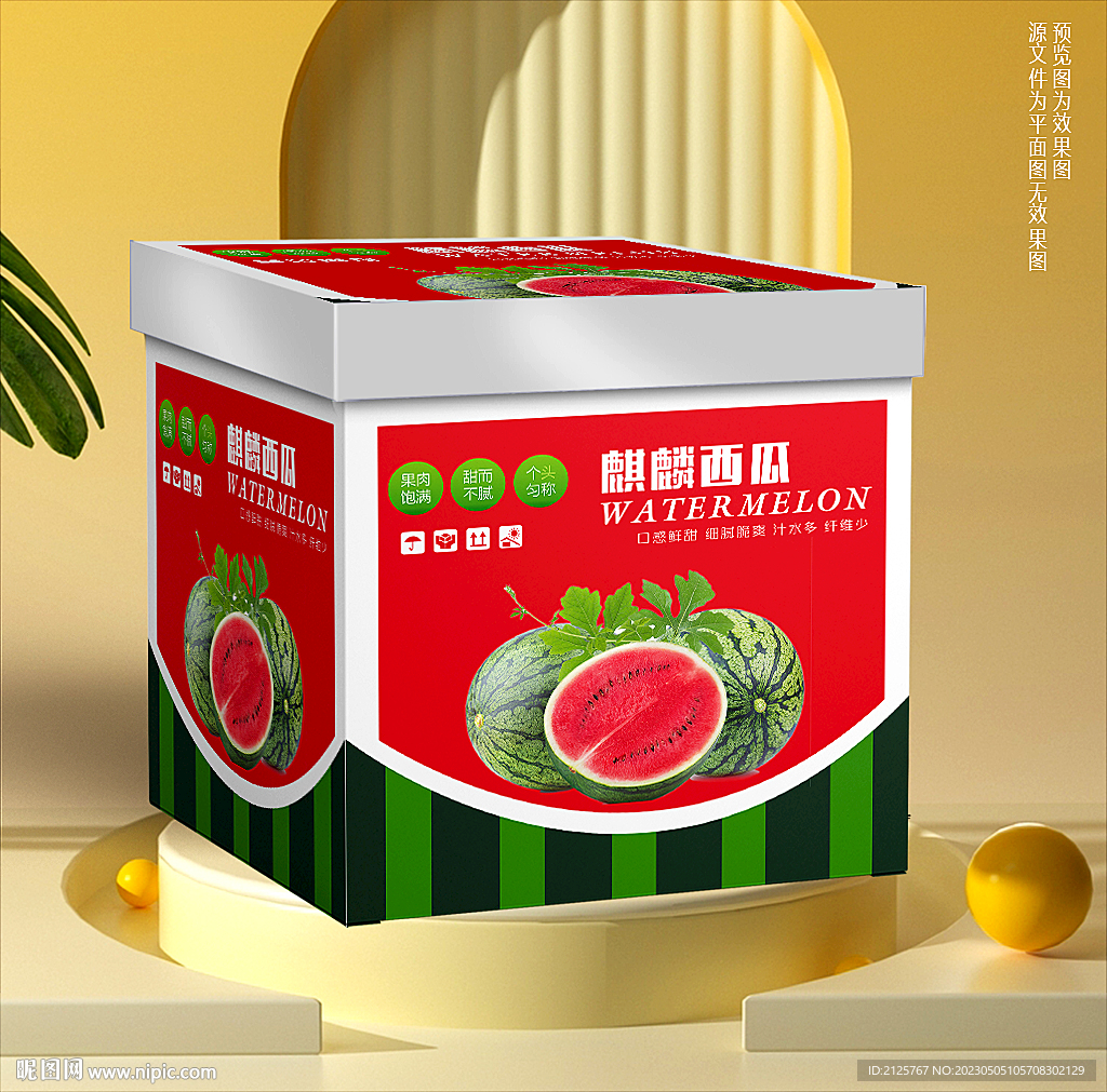 西瓜包装箱
