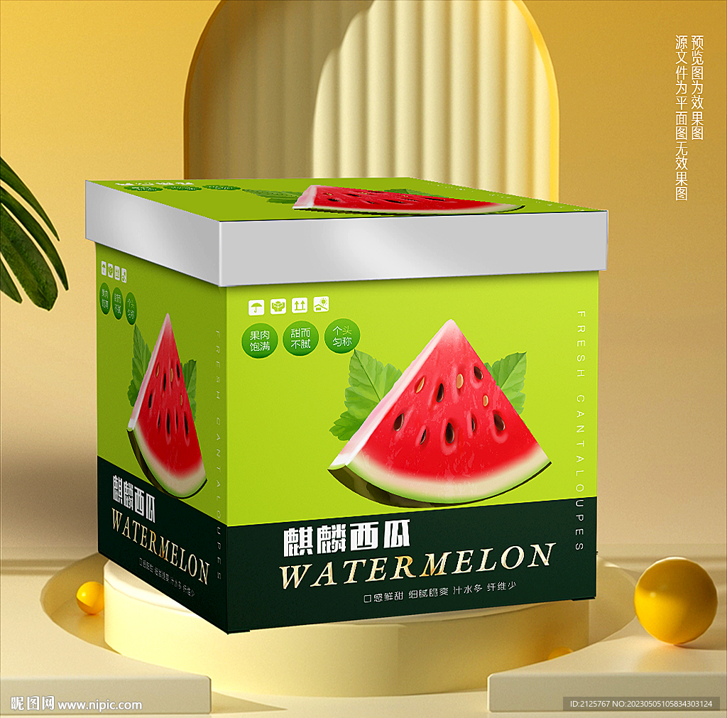 西瓜包装盒