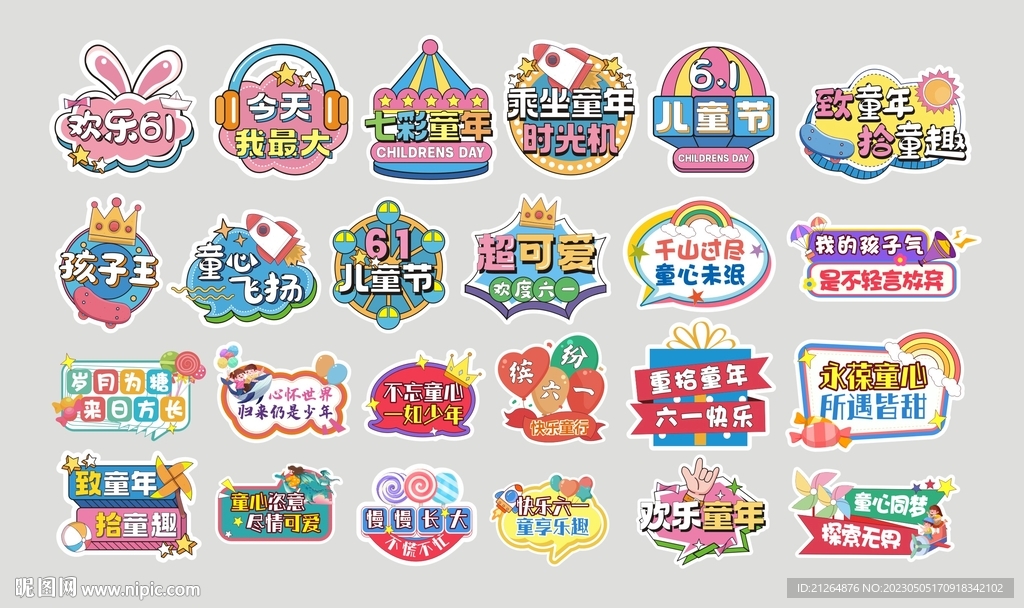 六一 活动手举牌