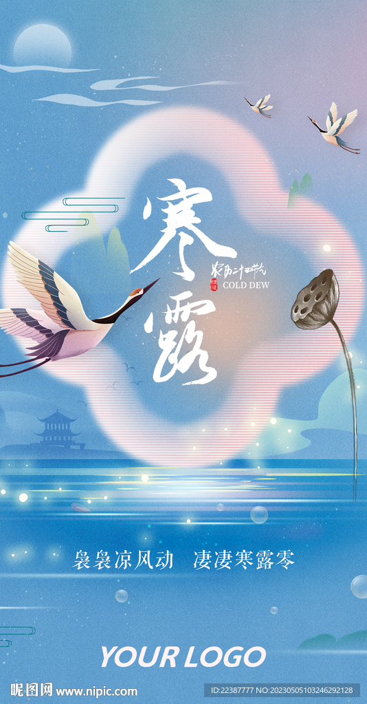 国潮风寒露海报仙鹤