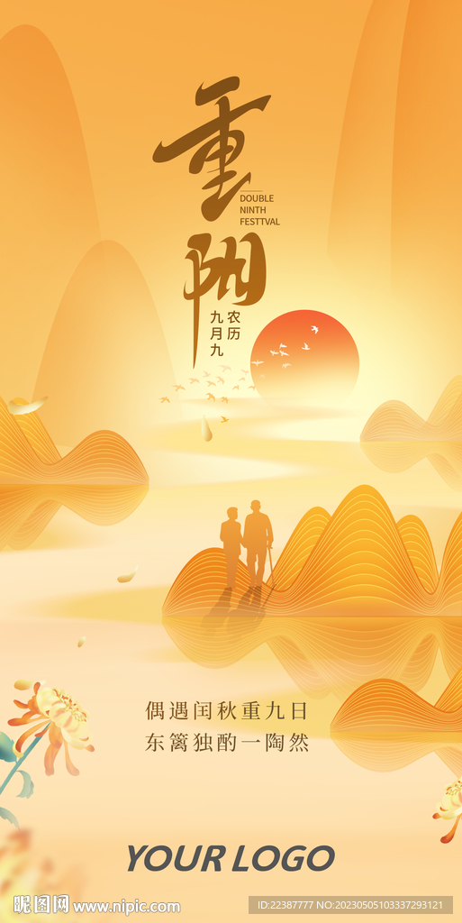 九九重阳节重阳节海报