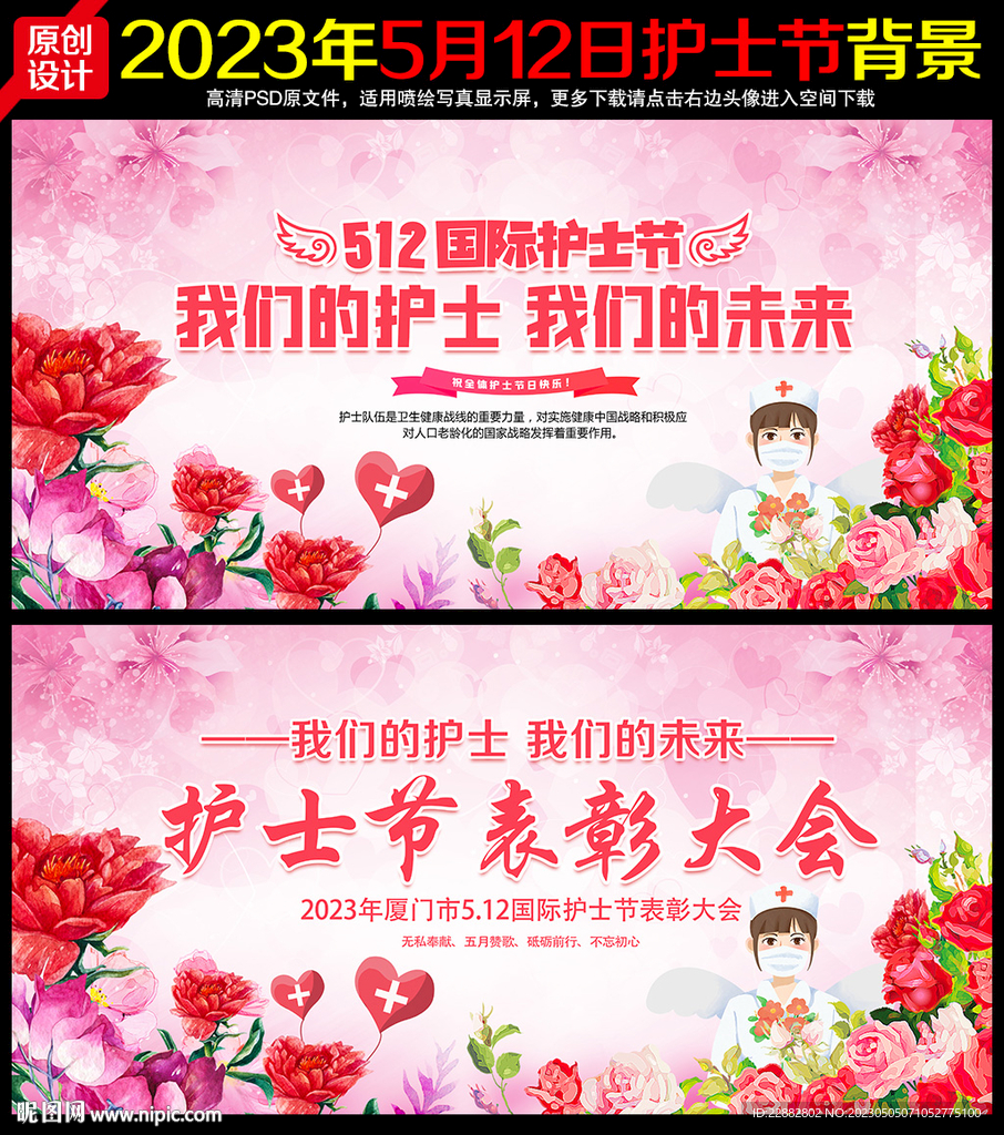 5.12国际护士节海报