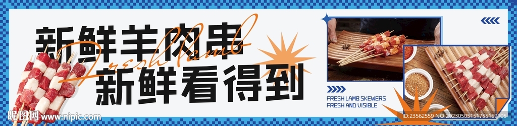 烧烤羊肉串灯布