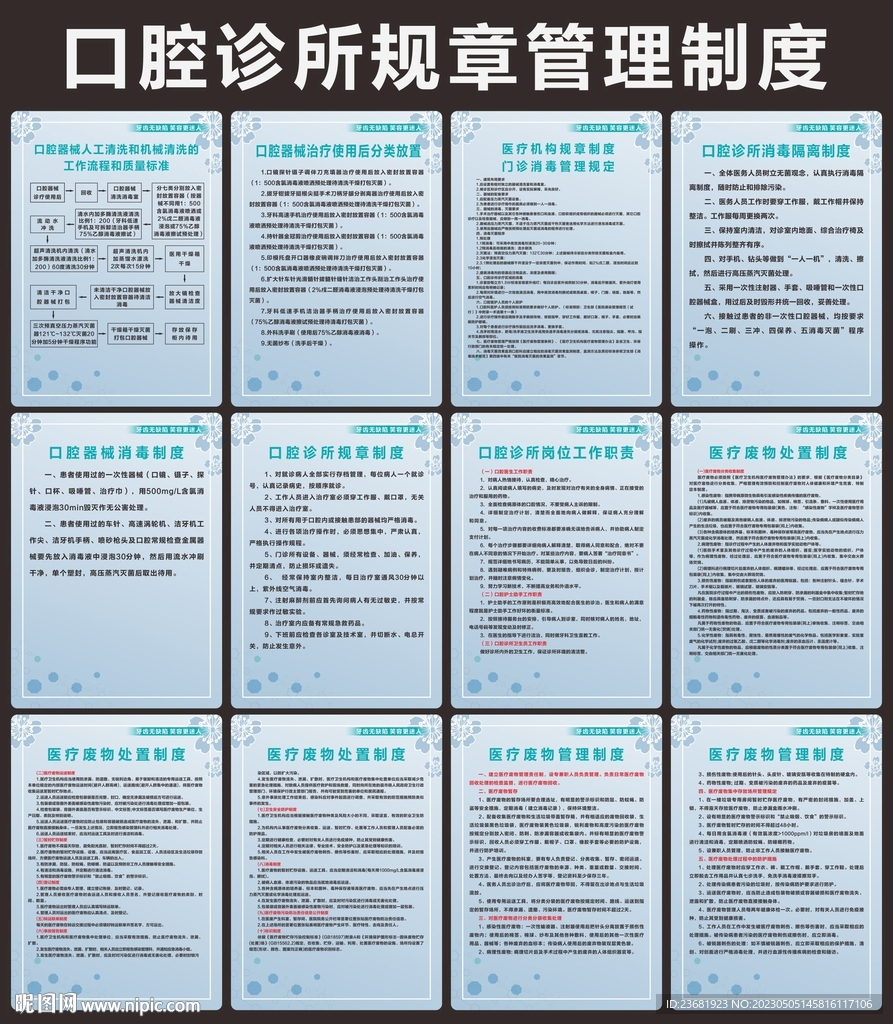 口腔诊所制度