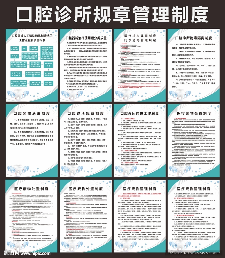 口腔科制度牌图片