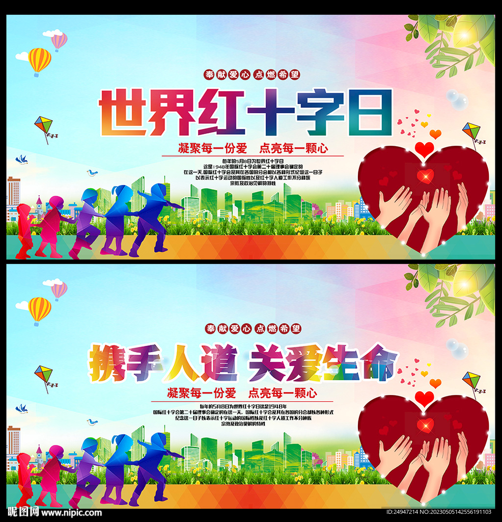 携手人道 关爱生命