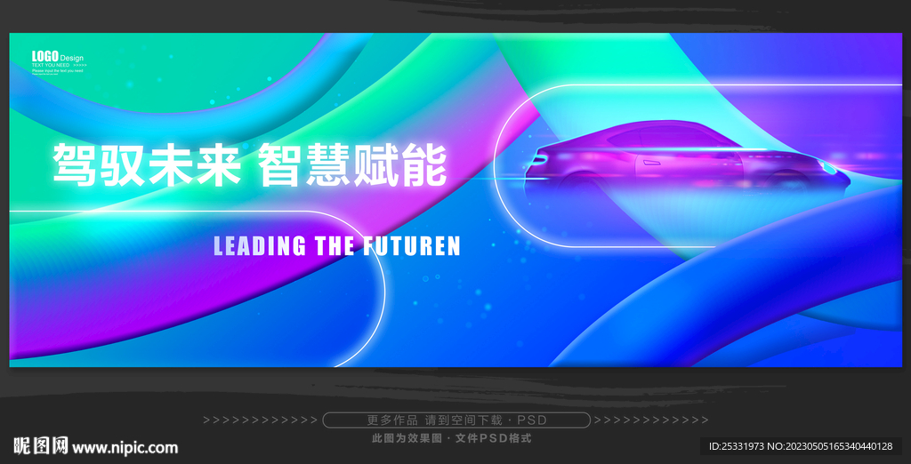 智能汽车汽车会议